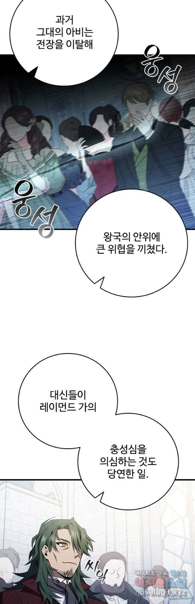용을 삼킨 마법사 53화 31
