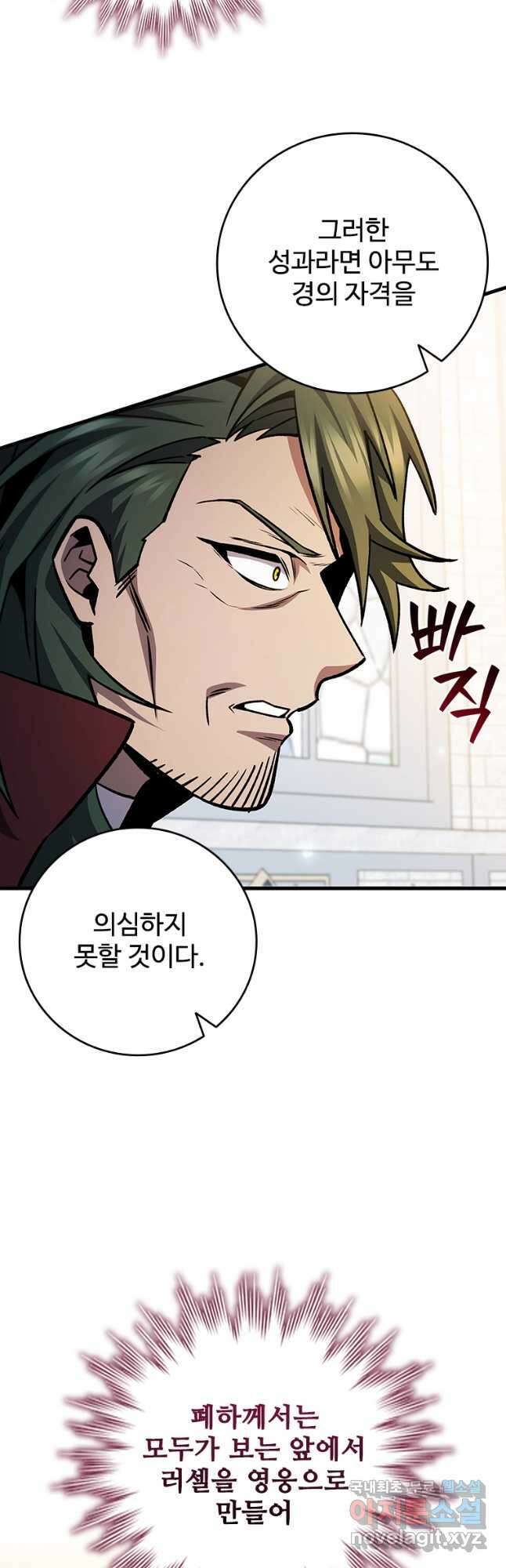 용을 삼킨 마법사 53화 35