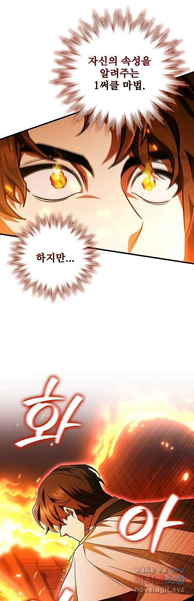 용을 삼킨 마법사 53화 38
