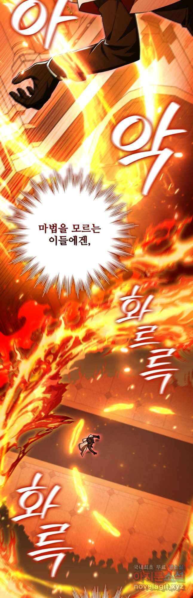 용을 삼킨 마법사 53화 39