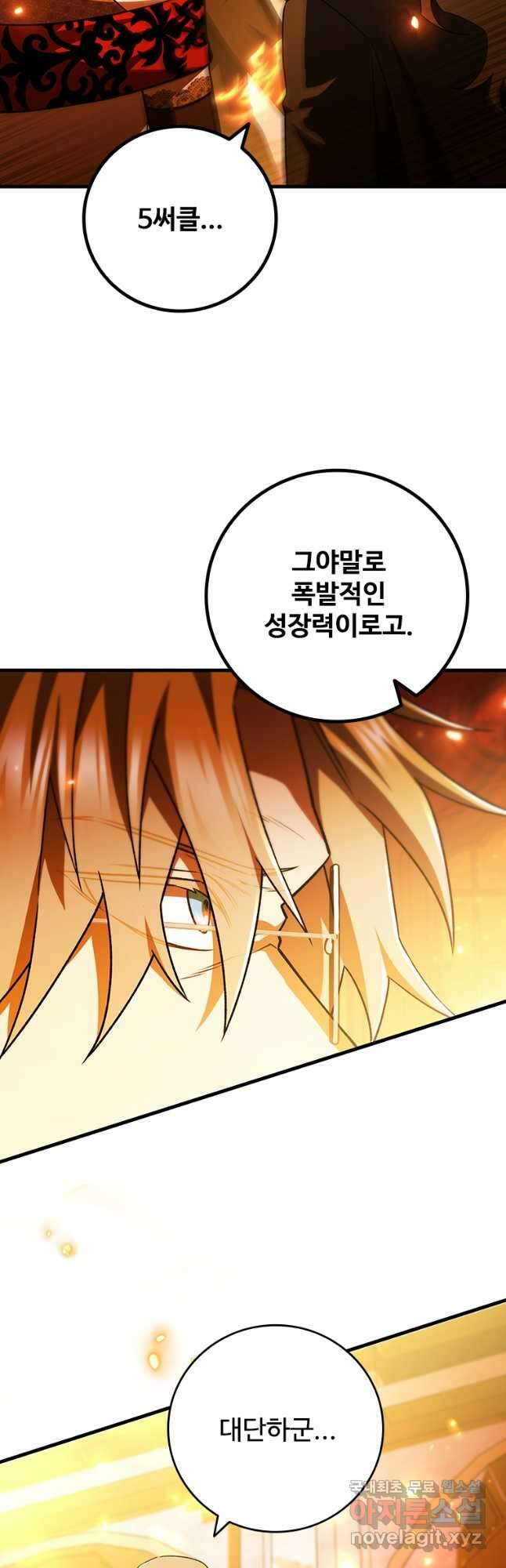 용을 삼킨 마법사 53화 41