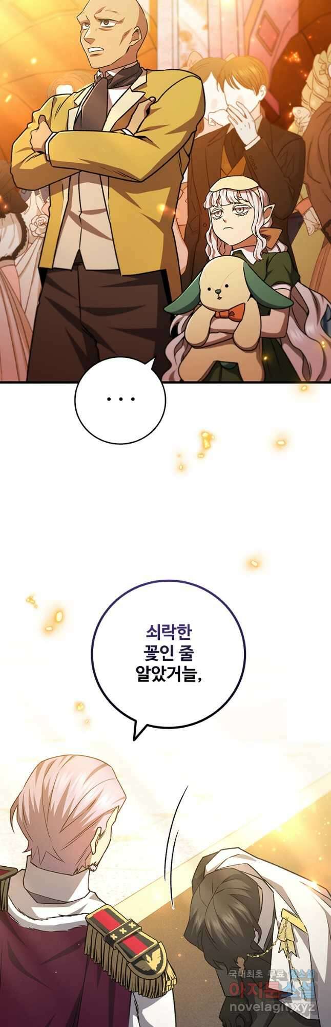 용을 삼킨 마법사 53화 42