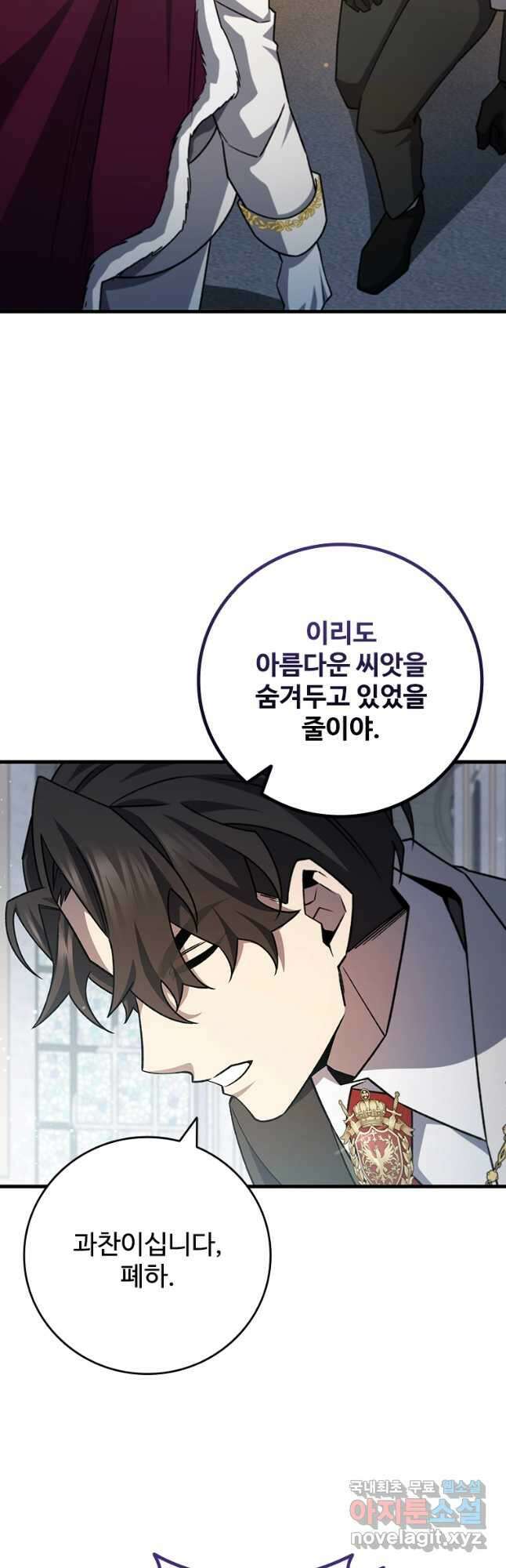 용을 삼킨 마법사 53화 43