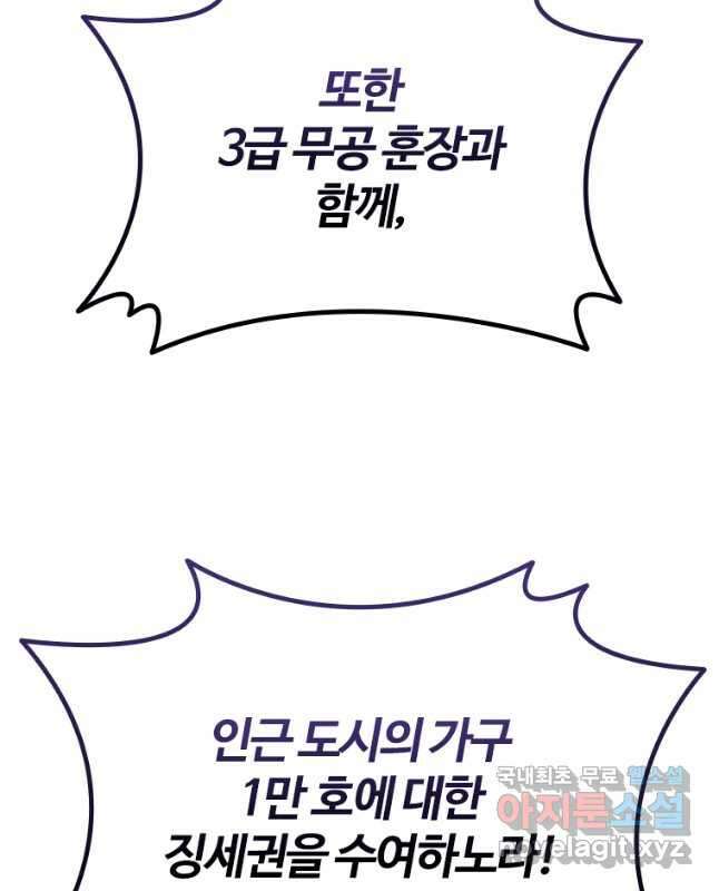 용을 삼킨 마법사 53화 45