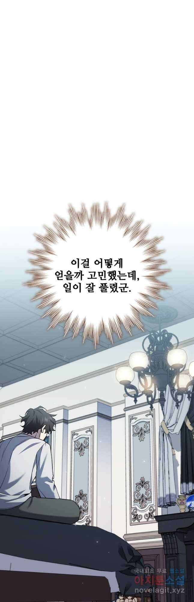 용을 삼킨 마법사 53화 51