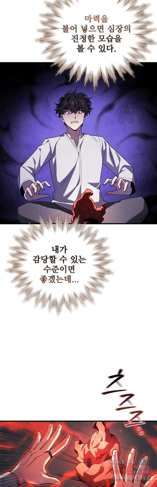 용을 삼킨 마법사 53화 53
