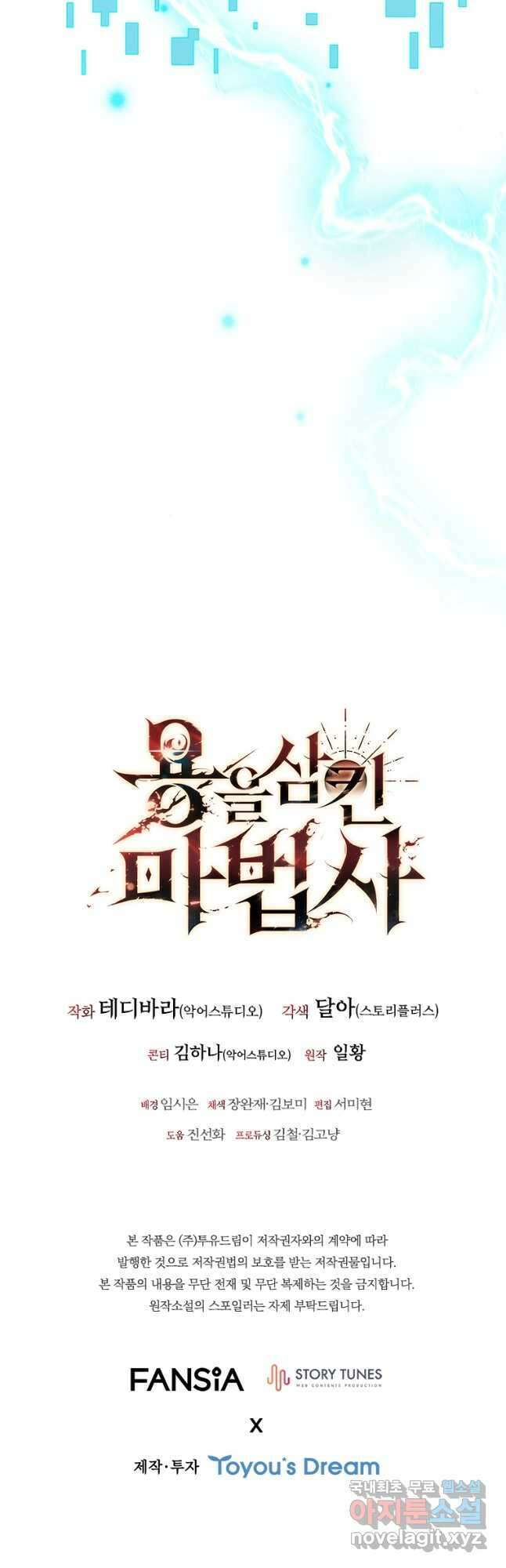 용을 삼킨 마법사 53화 59