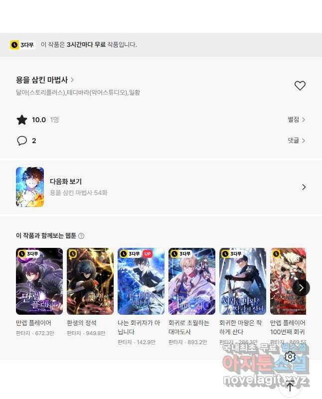 용을 삼킨 마법사 53화 60