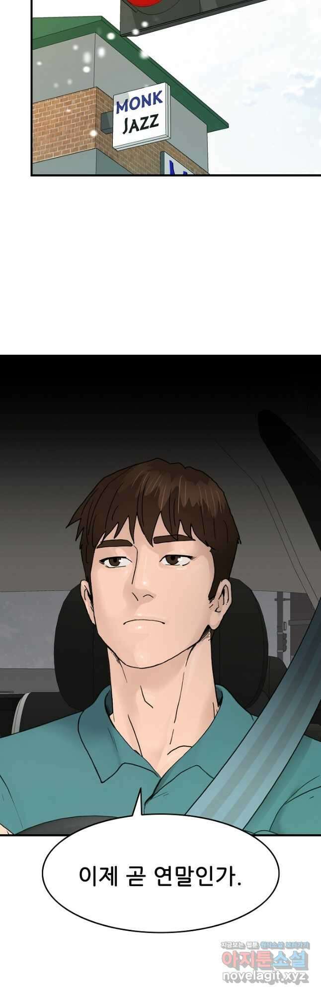 뒤끝작렬 시즌2 27화 3