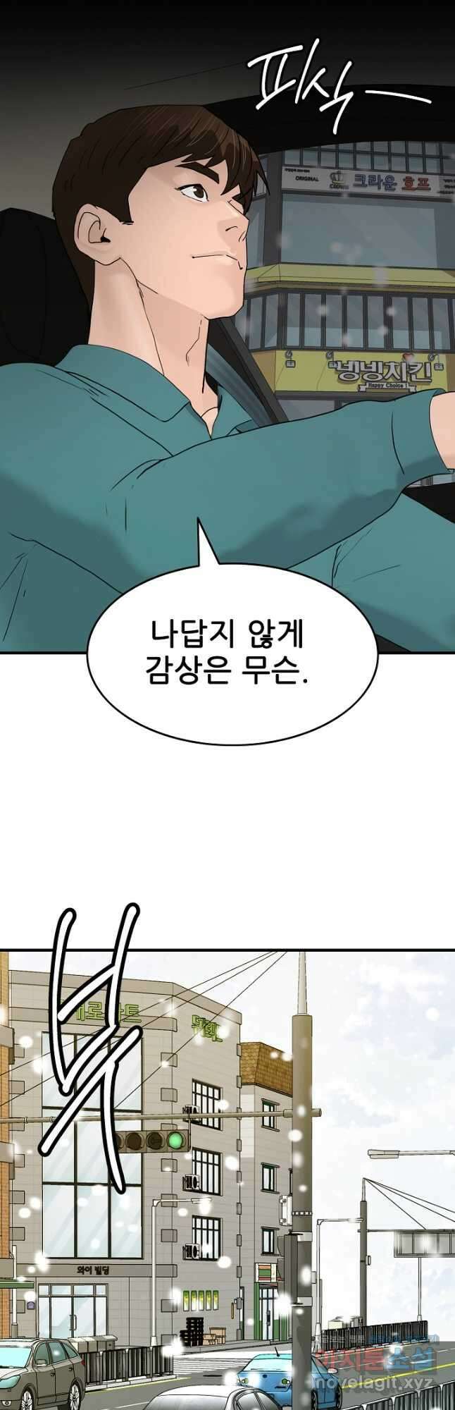 뒤끝작렬 시즌2 27화 5
