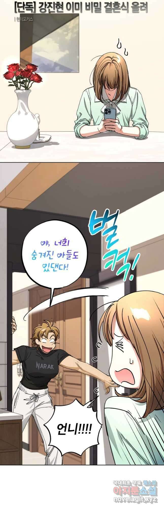 던전 안의 살림꾼 37화 3