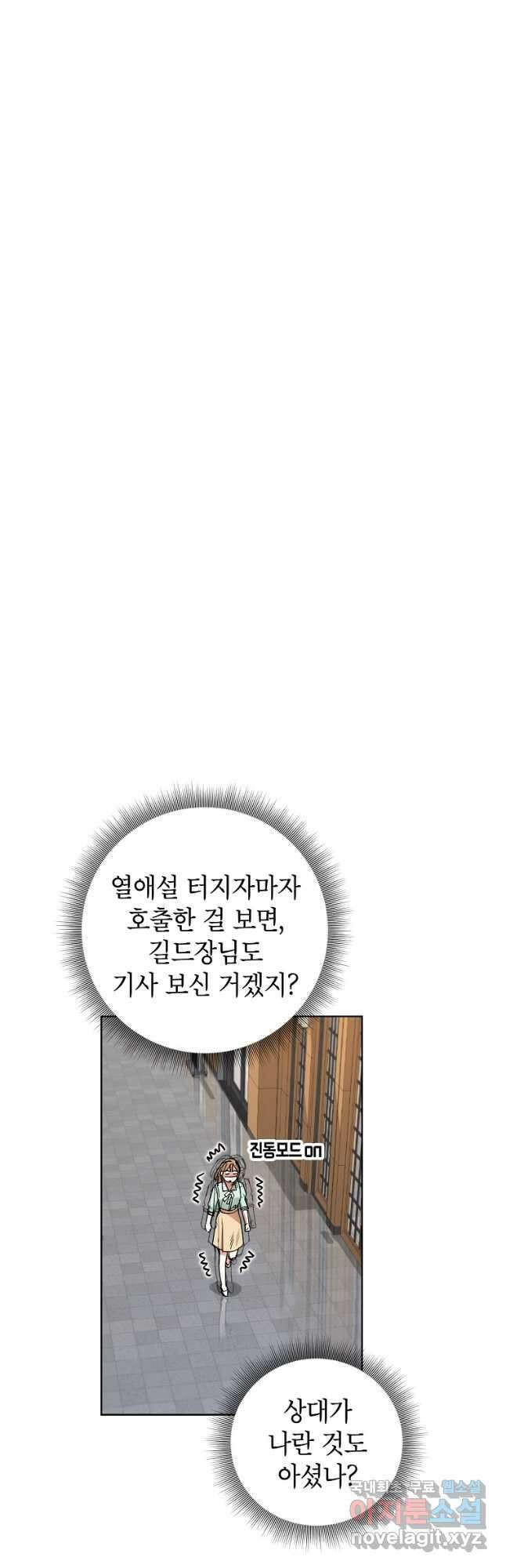 던전 안의 살림꾼 37화 8