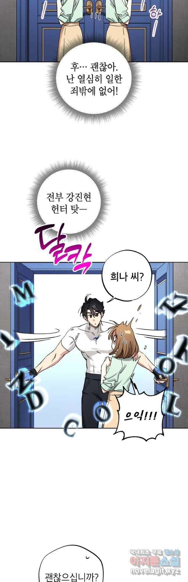던전 안의 살림꾼 37화 11