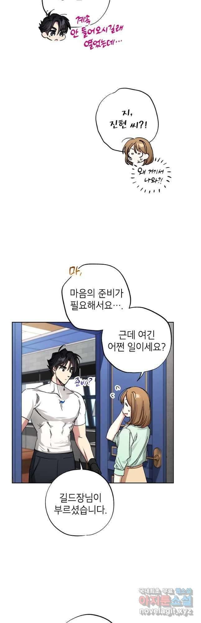던전 안의 살림꾼 37화 12