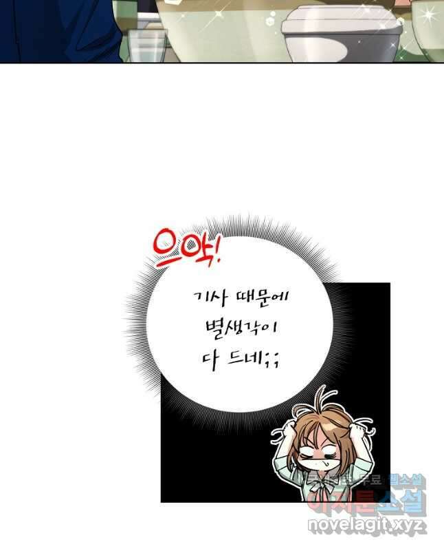 던전 안의 살림꾼 37화 15