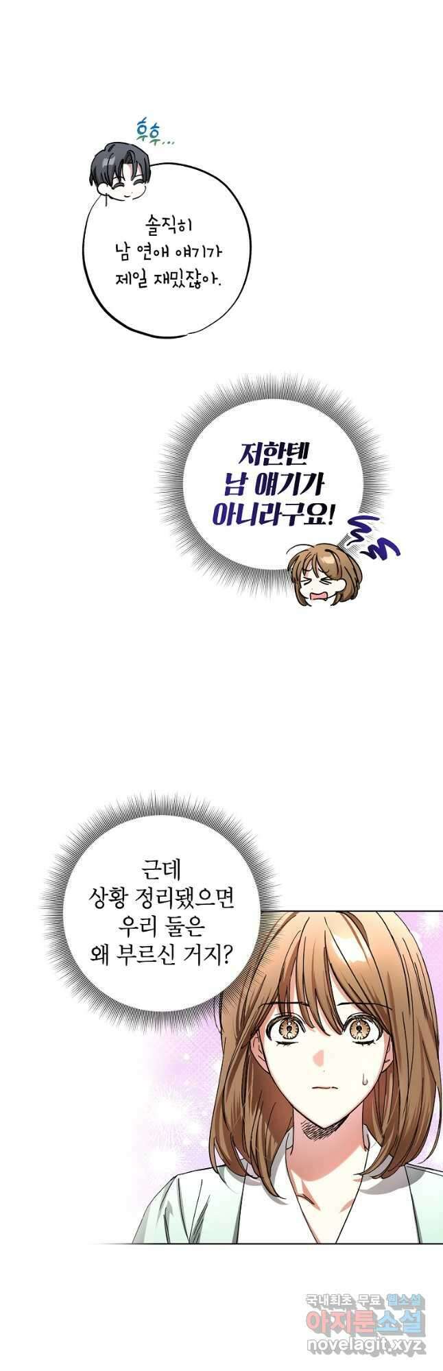 던전 안의 살림꾼 37화 18