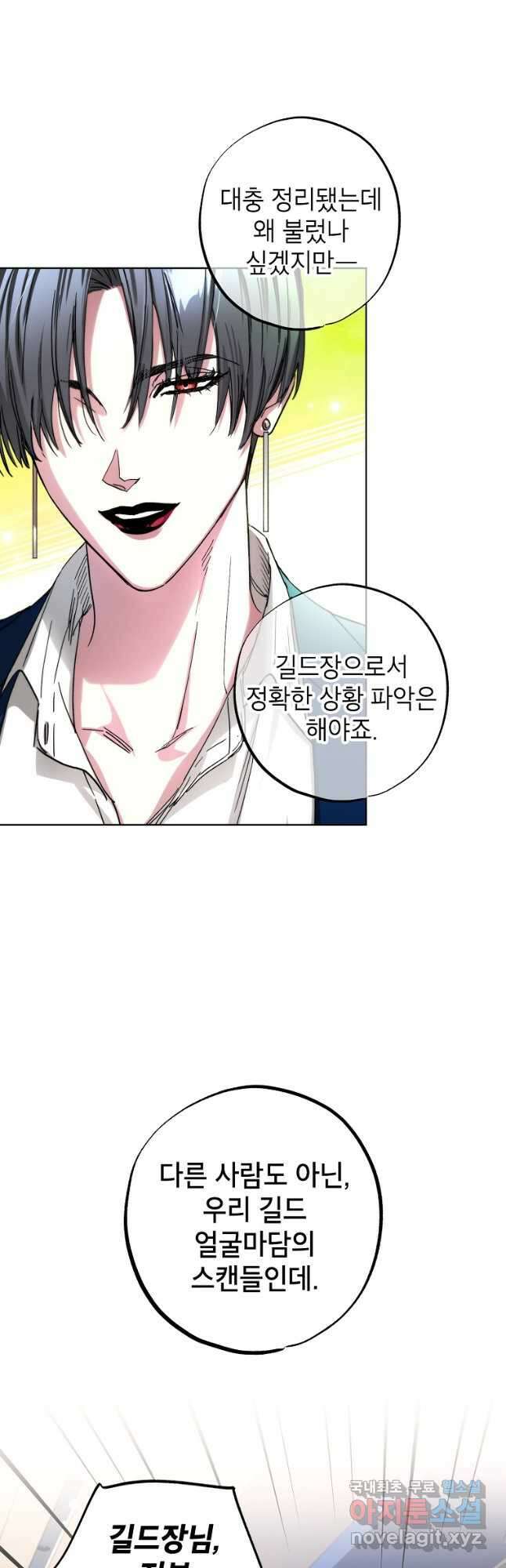 던전 안의 살림꾼 37화 19