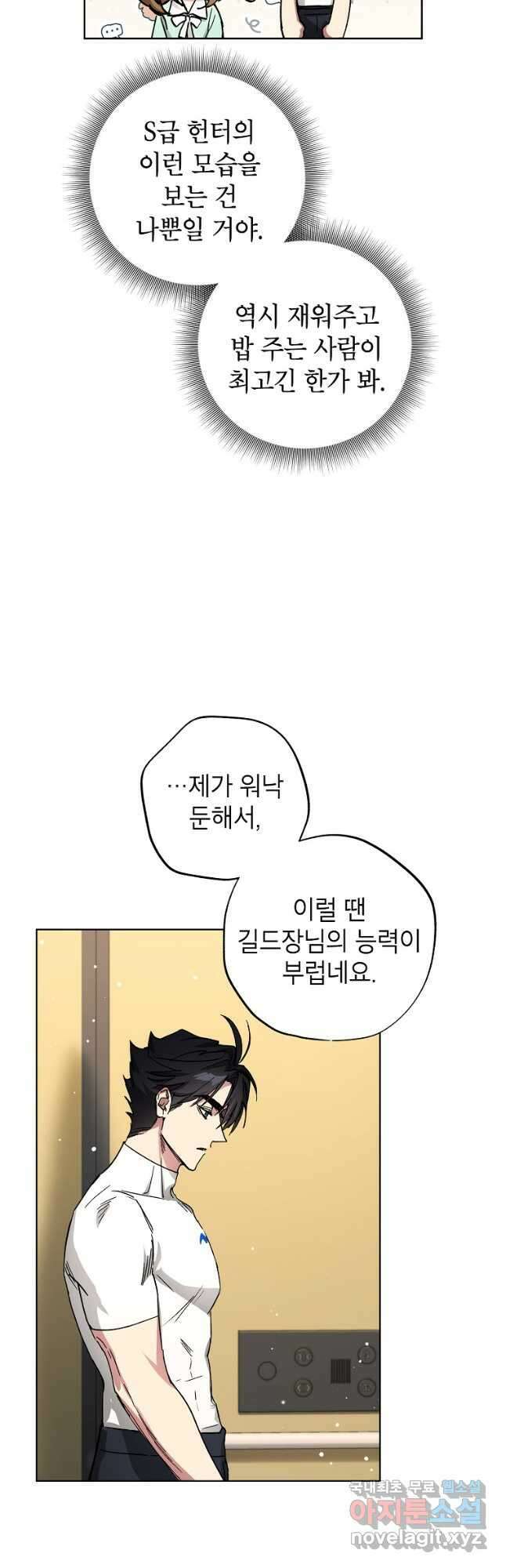 던전 안의 살림꾼 37화 36