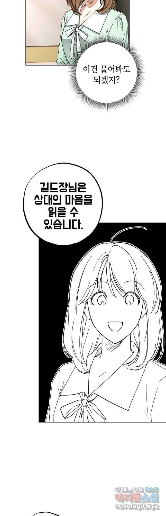 던전 안의 살림꾼 37화 38