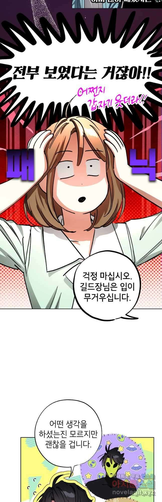 던전 안의 살림꾼 37화 42