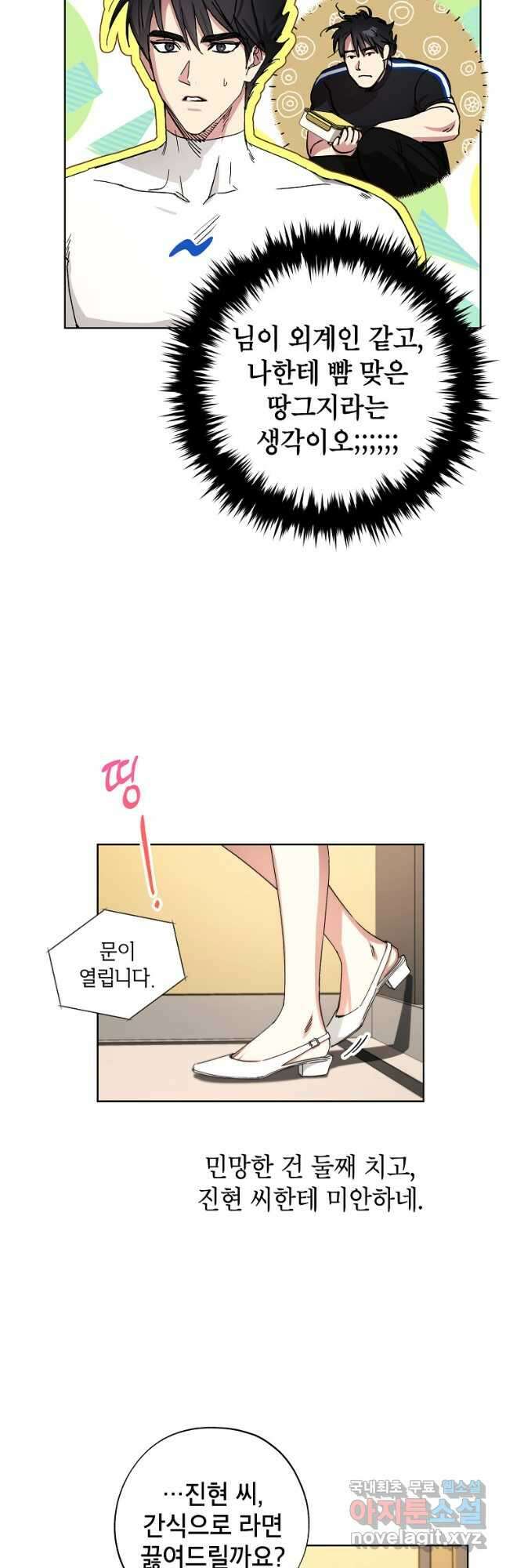 던전 안의 살림꾼 37화 43