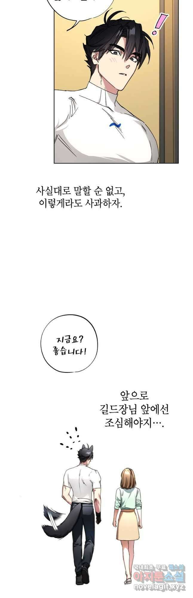 던전 안의 살림꾼 37화 44