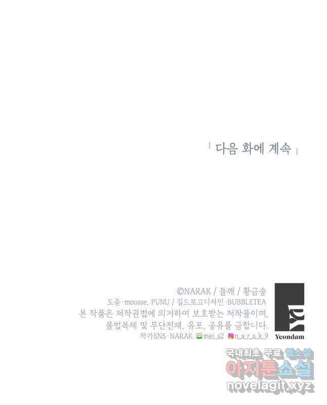 던전 안의 살림꾼 37화 45