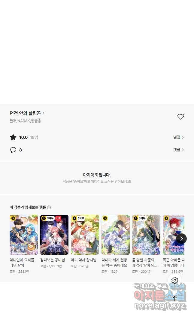 던전 안의 살림꾼 37화 46