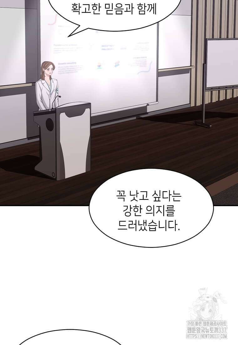집착의 이유 58화 4