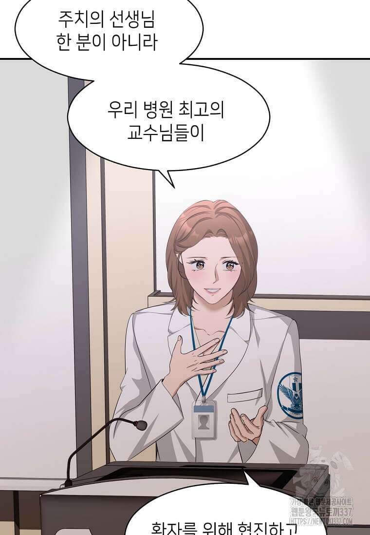 집착의 이유 58화 5