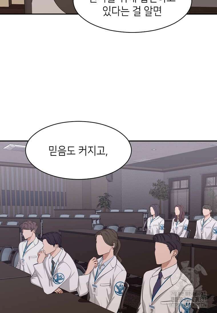 집착의 이유 58화 6