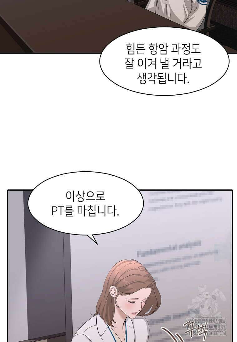 집착의 이유 58화 7