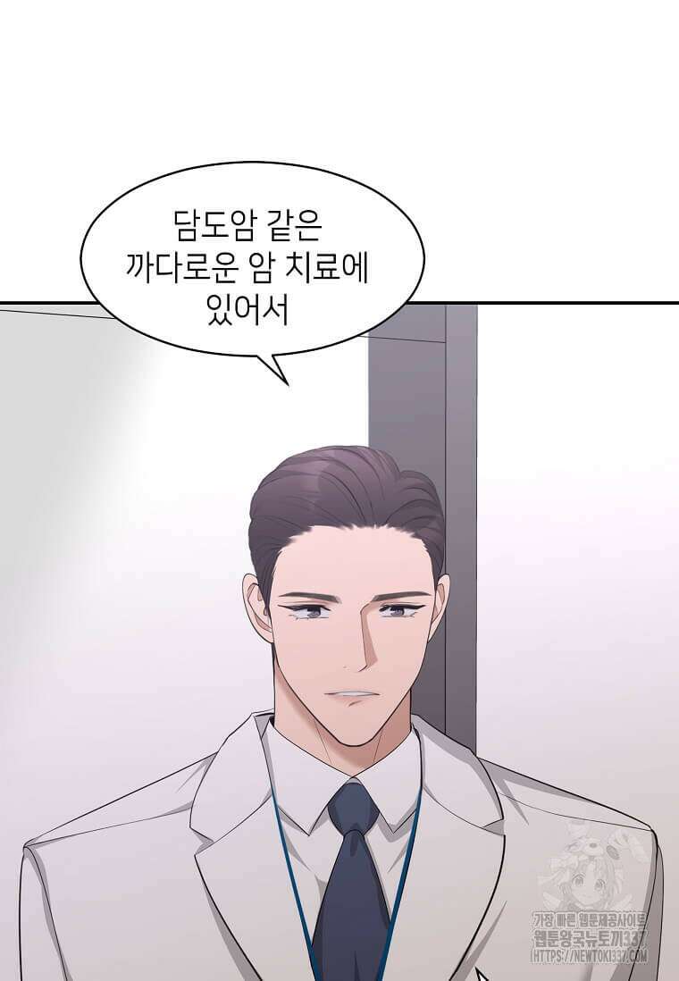 집착의 이유 58화 13
