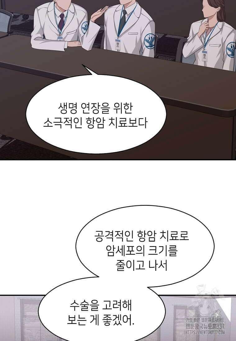 집착의 이유 58화 15