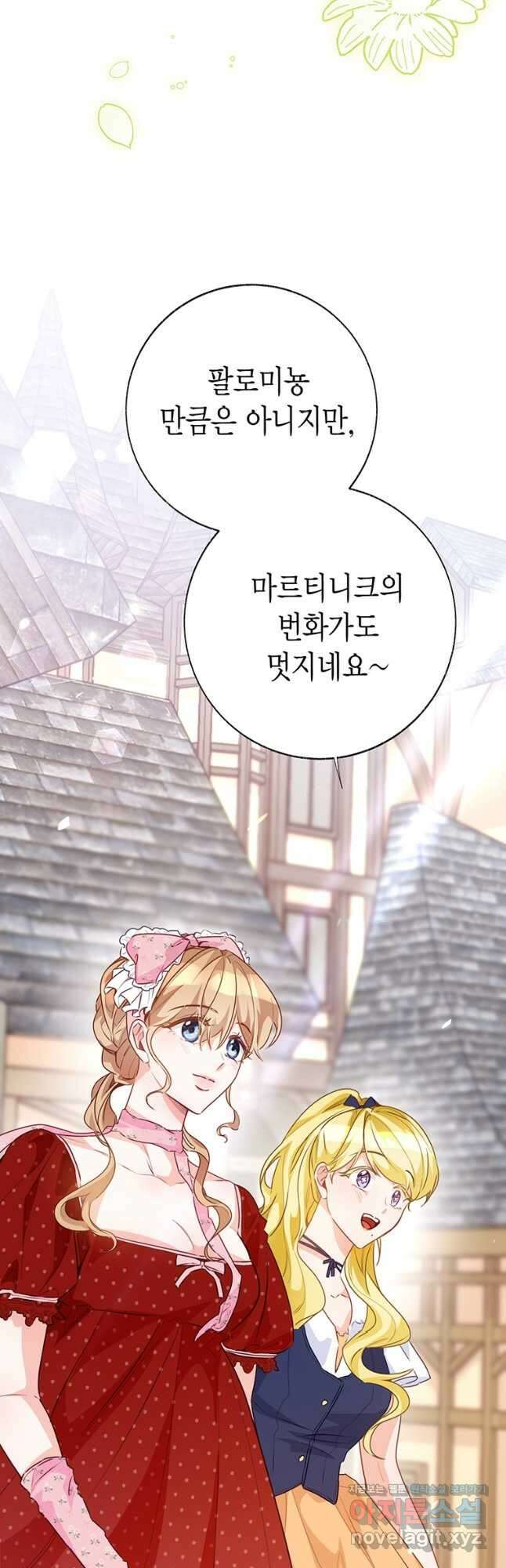 약탈 마드모아젤 103화 2