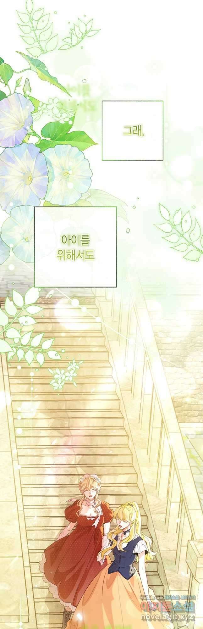 약탈 마드모아젤 103화 11
