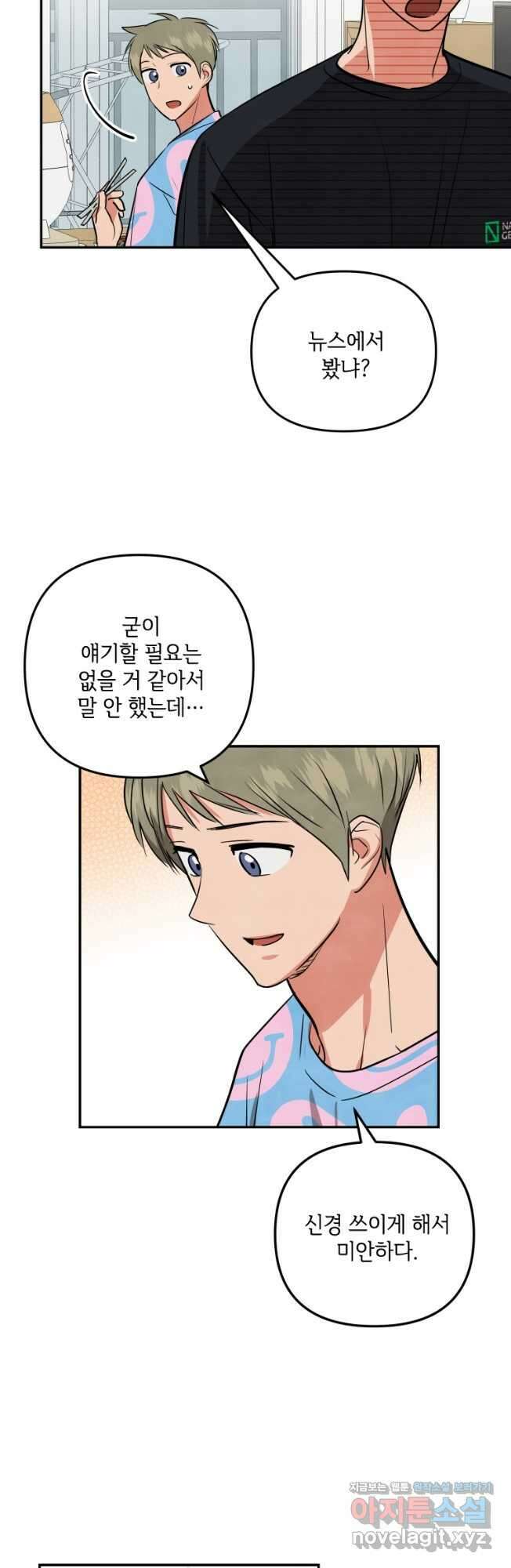 여주에게 버려진 악당을 구하는 방법 115화 7