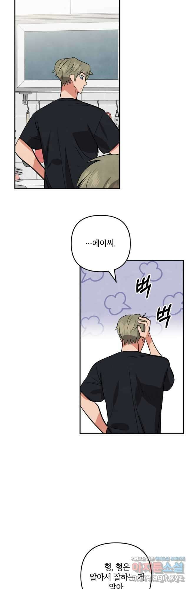 여주에게 버려진 악당을 구하는 방법 115화 8