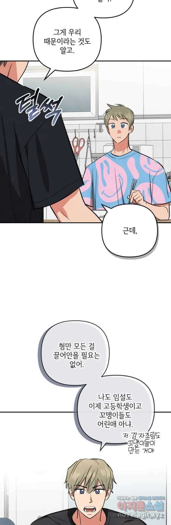 여주에게 버려진 악당을 구하는 방법 115화 9