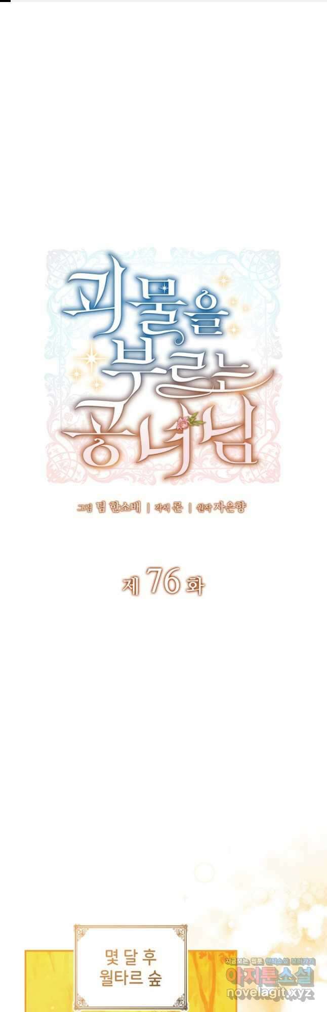 괴물을 부르는 공녀님 76화(완결) 1