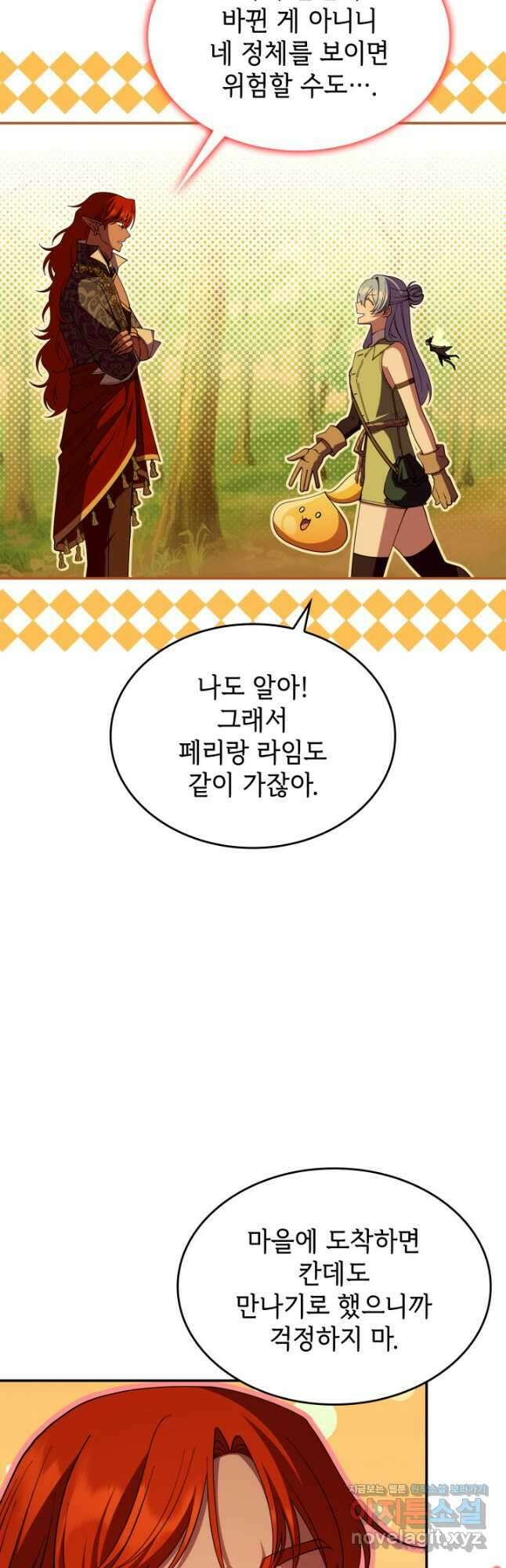 괴물을 부르는 공녀님 76화(완결) 4