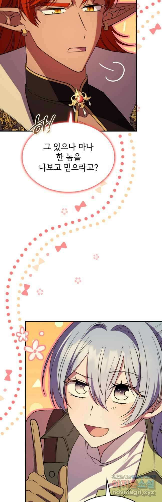 괴물을 부르는 공녀님 76화(완결) 5
