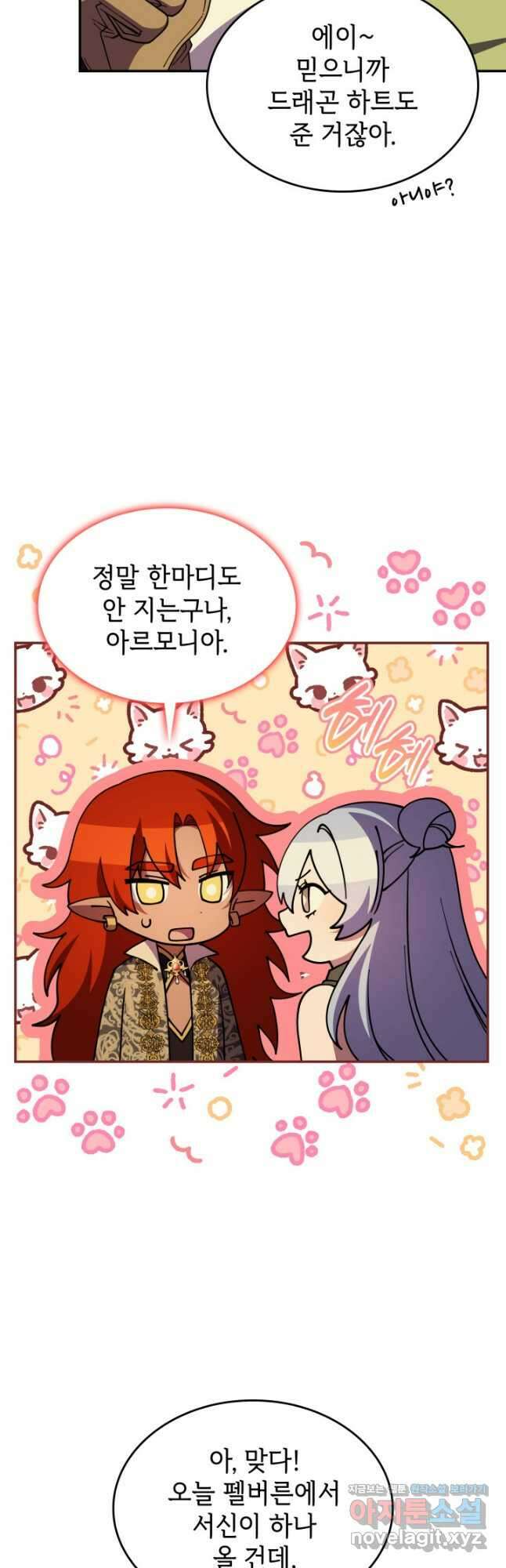 괴물을 부르는 공녀님 76화(완결) 6