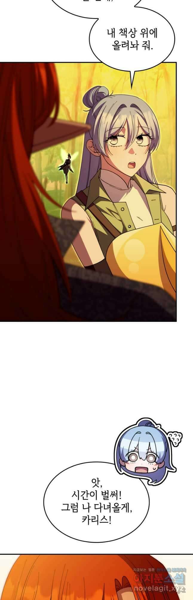 괴물을 부르는 공녀님 76화(완결) 7