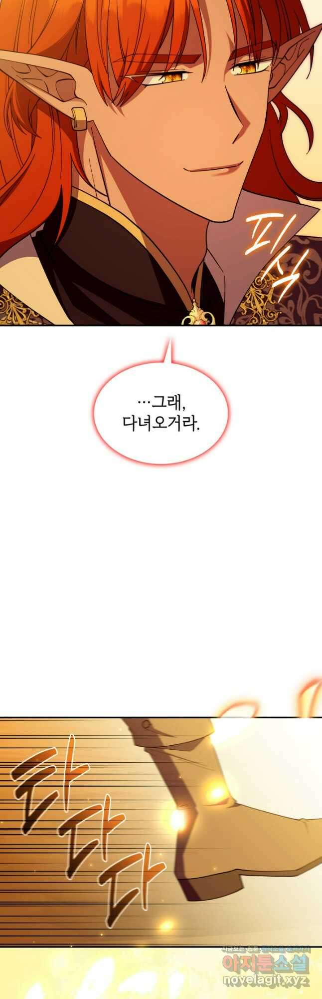 괴물을 부르는 공녀님 76화(완결) 8