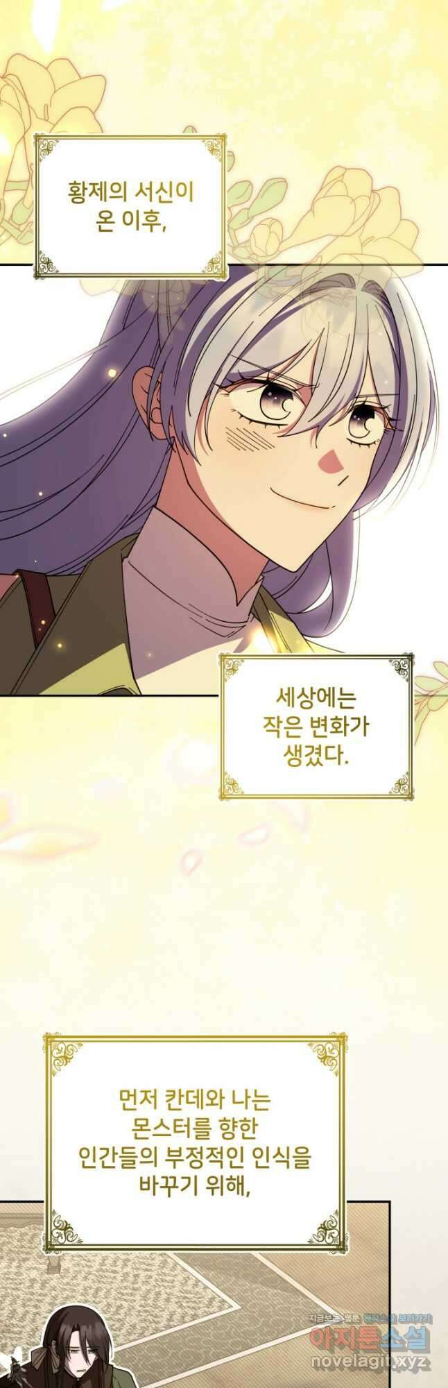 괴물을 부르는 공녀님 76화(완결) 9