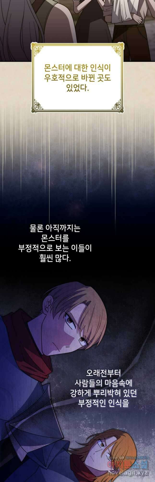 괴물을 부르는 공녀님 76화(완결) 11