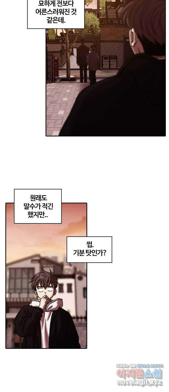 내일 325화 외딴길에서 (28) 2
