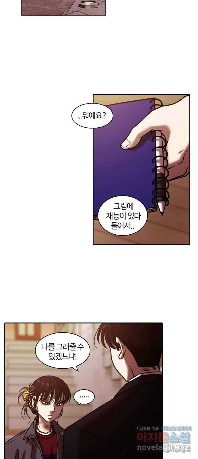 내일 325화 외딴길에서 (28) 7