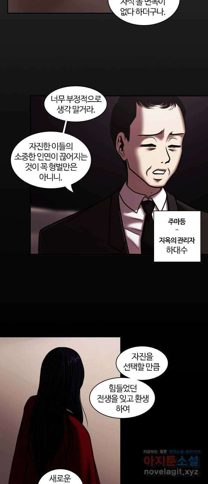 내일 325화 외딴길에서 (28) 18